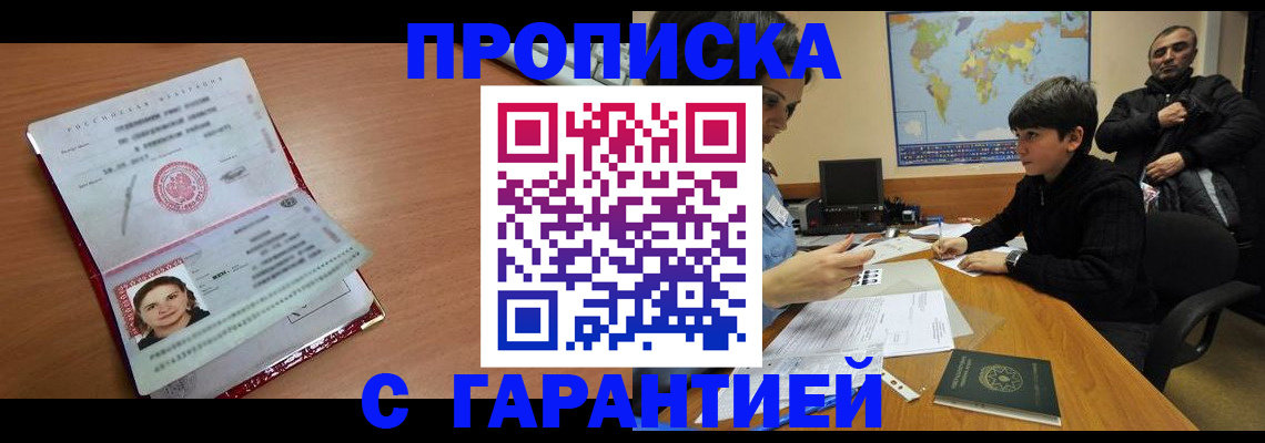 временная регистрация для школы в Братске