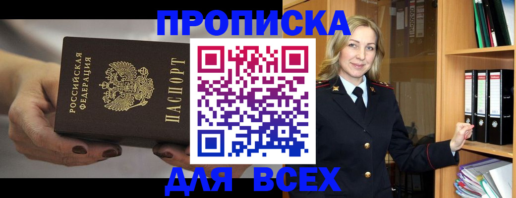 прописка для школы в Братске