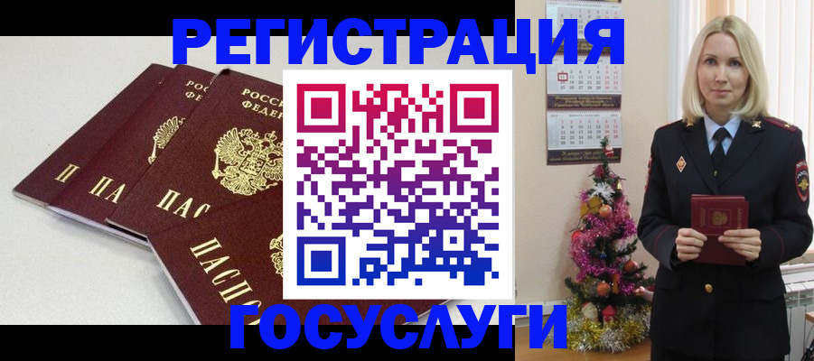 временная регистрация госуслуги в Братске