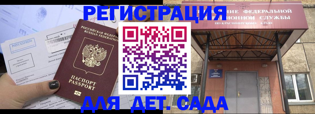 временная прописка в Братске