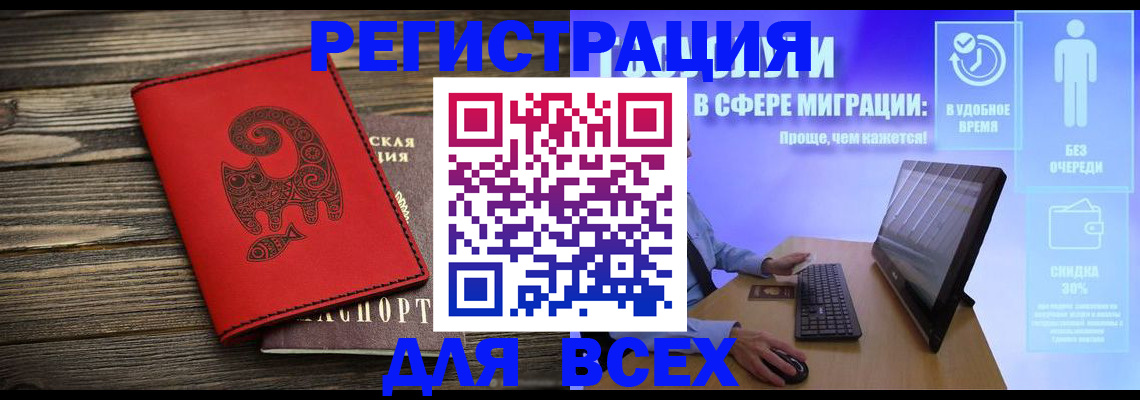 временная регистрация законно в Братске